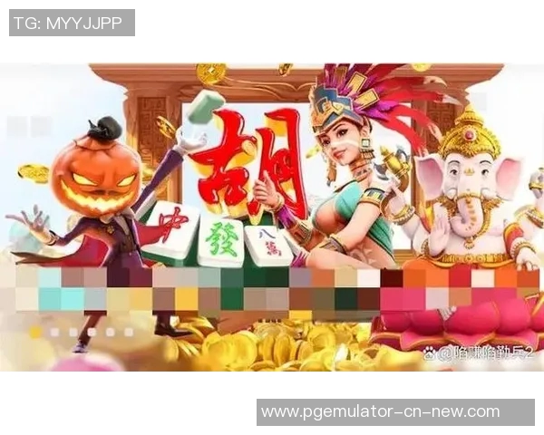 pg麻将胡了游戏免费玩-探索PG麻将胡了游戏，免费玩，乐趣无限-pg麻将胡了游戏免费玩